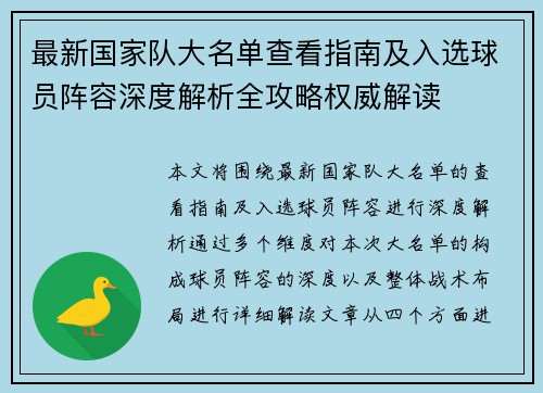 最新国家队大名单查看指南及入选球员阵容深度解析全攻略权威解读